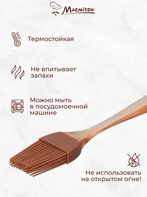 Marmiton Кисточка силиконовая кулинарная, бежевый, фото 2