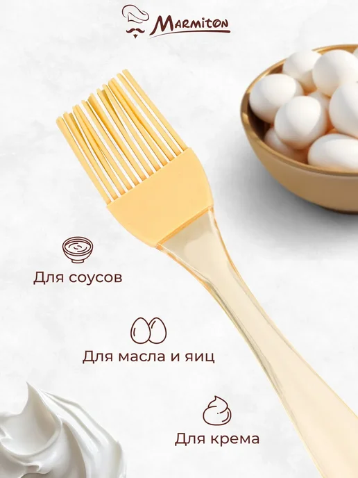 Marmiton Кисточка силиконовая кулинарная, бежевый, фото 3
