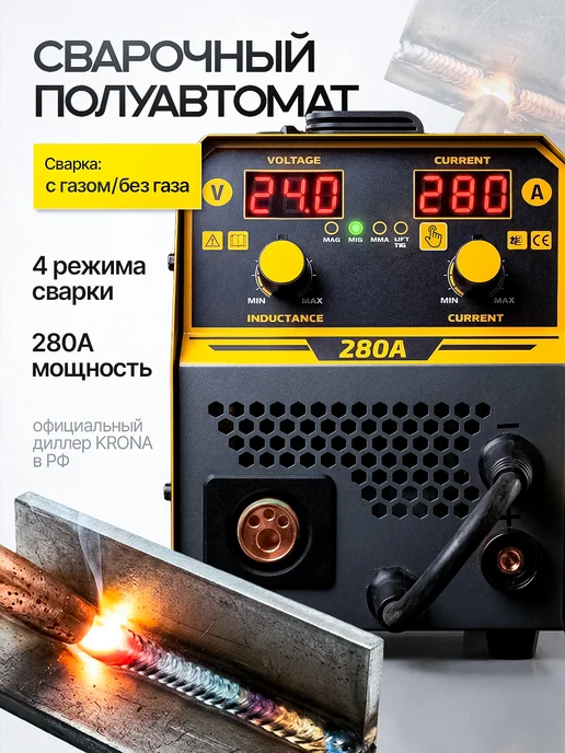 Krona Сварочный аппарат полуавтомат 280A с без газа, вариант