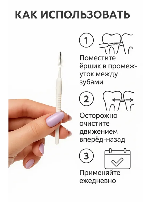 TIA Межзубные ершики щетки для чистки брекетов 30 шт, 30 шт, фото 2