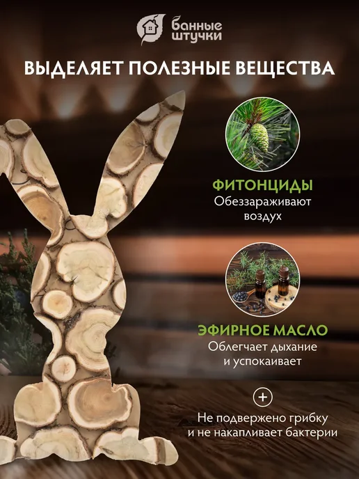 Банные Штучки Панно можжевеловое фигурное для бани, заяц, бежевый, фото 3