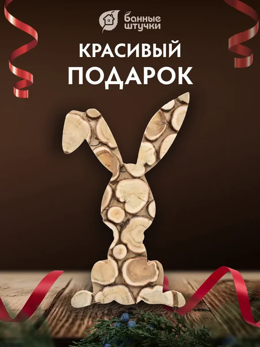 Банные Штучки Панно можжевеловое фигурное для бани, заяц, бежевый, фото 7