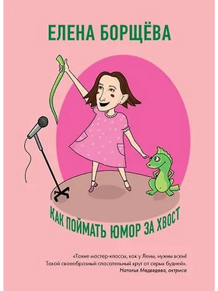 Как поймать юмор за хвост