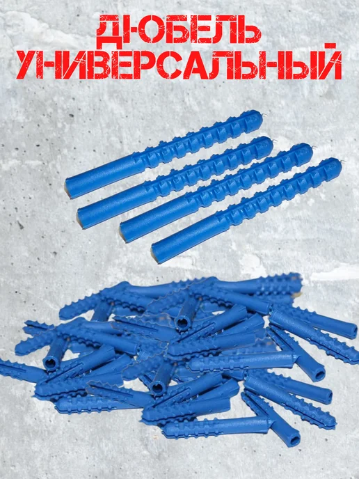 Дюбель синий, тип К, ежик 6*25 (250 шт), 6x25, 250 шт, фото 2