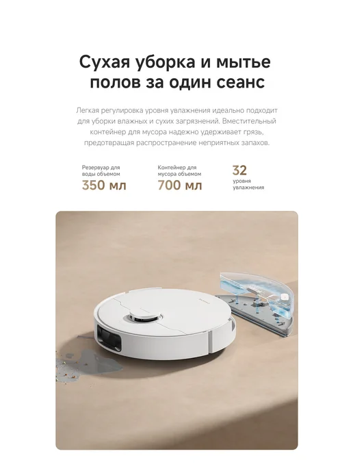 Dreame Пылесос-робот D20 White, RU версия, белый, фото 2