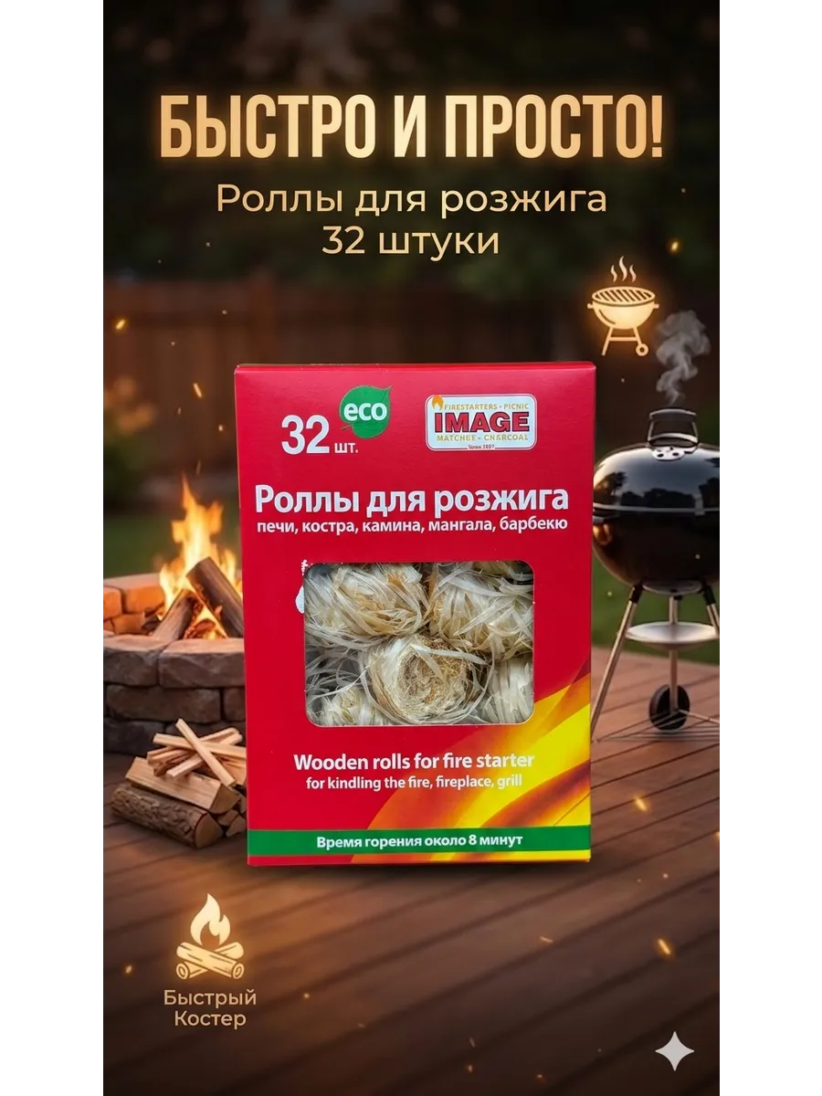 Роллы для розжига 32 шт - 1 упаковка
