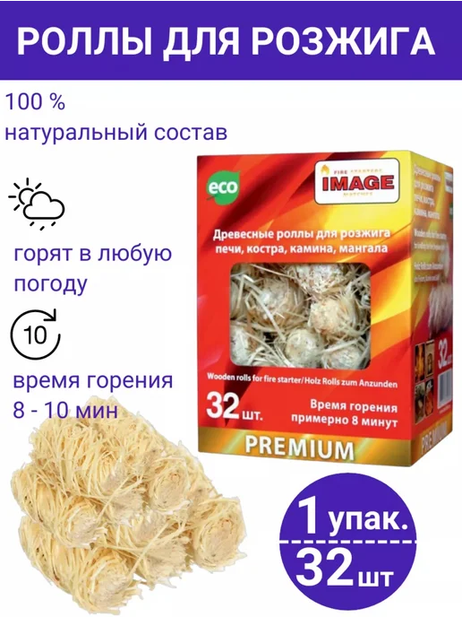 Image Роллы для розжига 12 шт- 1 упаковка, 32 шт, фото 2
