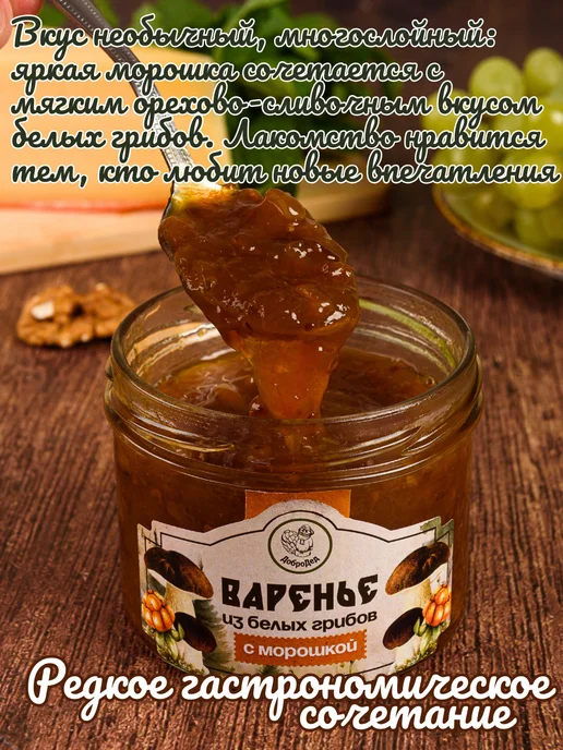 Добродед Варенье из морошки натуральное с белыми грибами, 250 гр, 250 г, фото 2