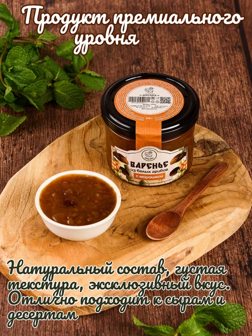 Добродед Варенье из морошки натуральное с белыми грибами, 250 гр, 250 г, фото 3