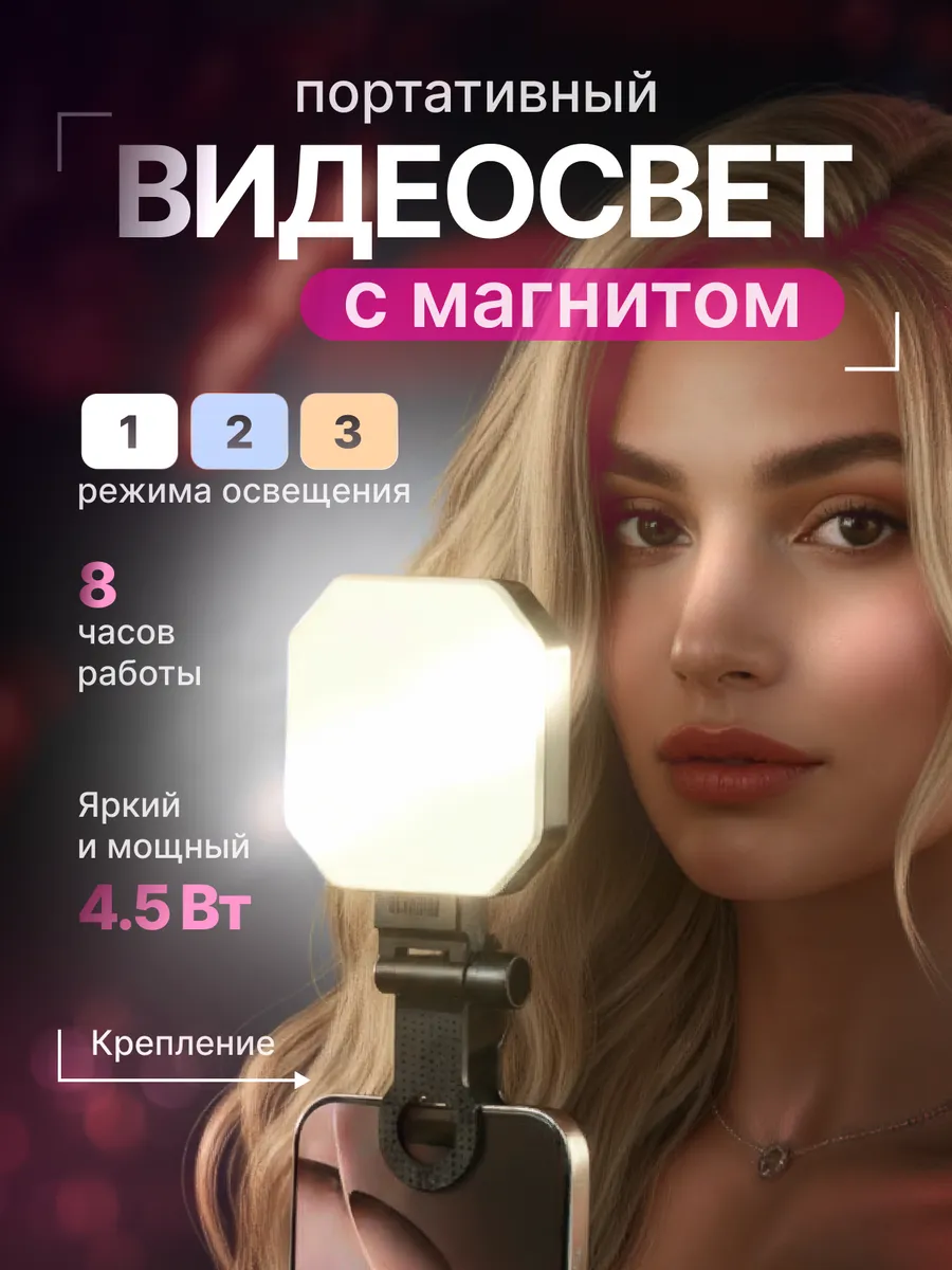 Подсветка с магнитом фотосвет видеосвет свет для съёмки