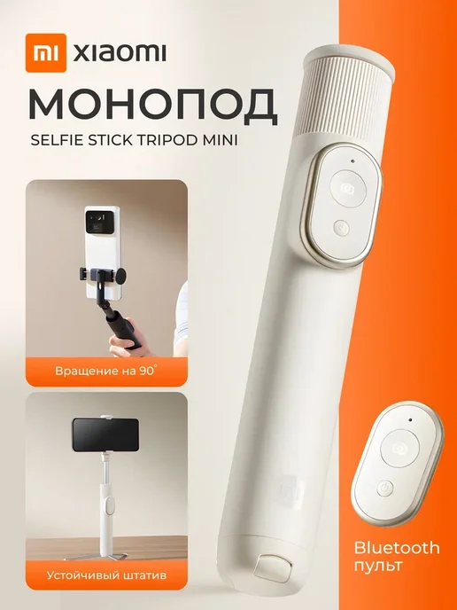 Xiaomi Монопод для телефона, вариант