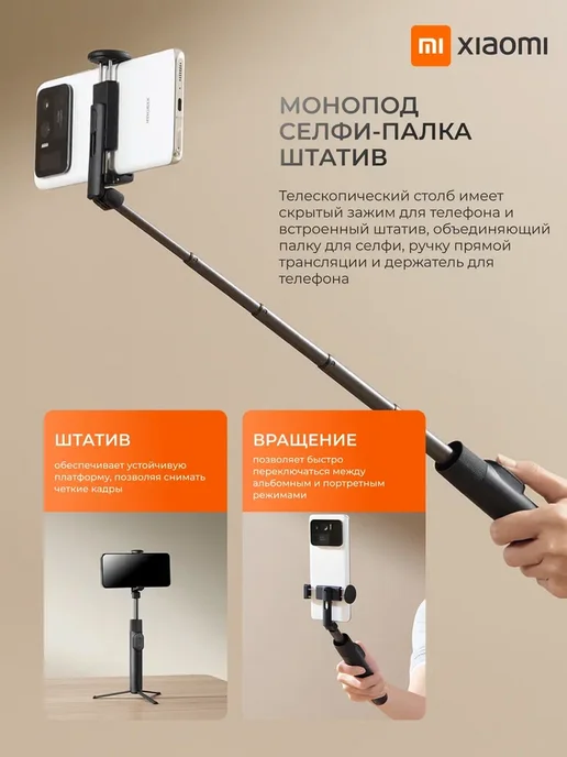Xiaomi Монопод для телефона, вариант, фото 3