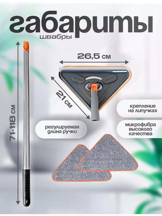 Швабра многофункциональная для мытья пола окон и стекол, черный, фото 2
