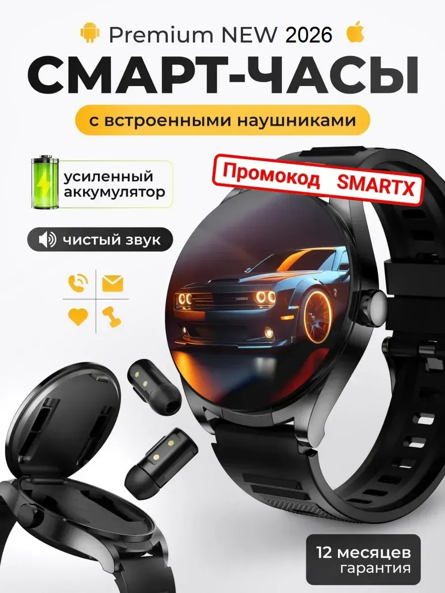 SmartX Смарт-часы с наушниками