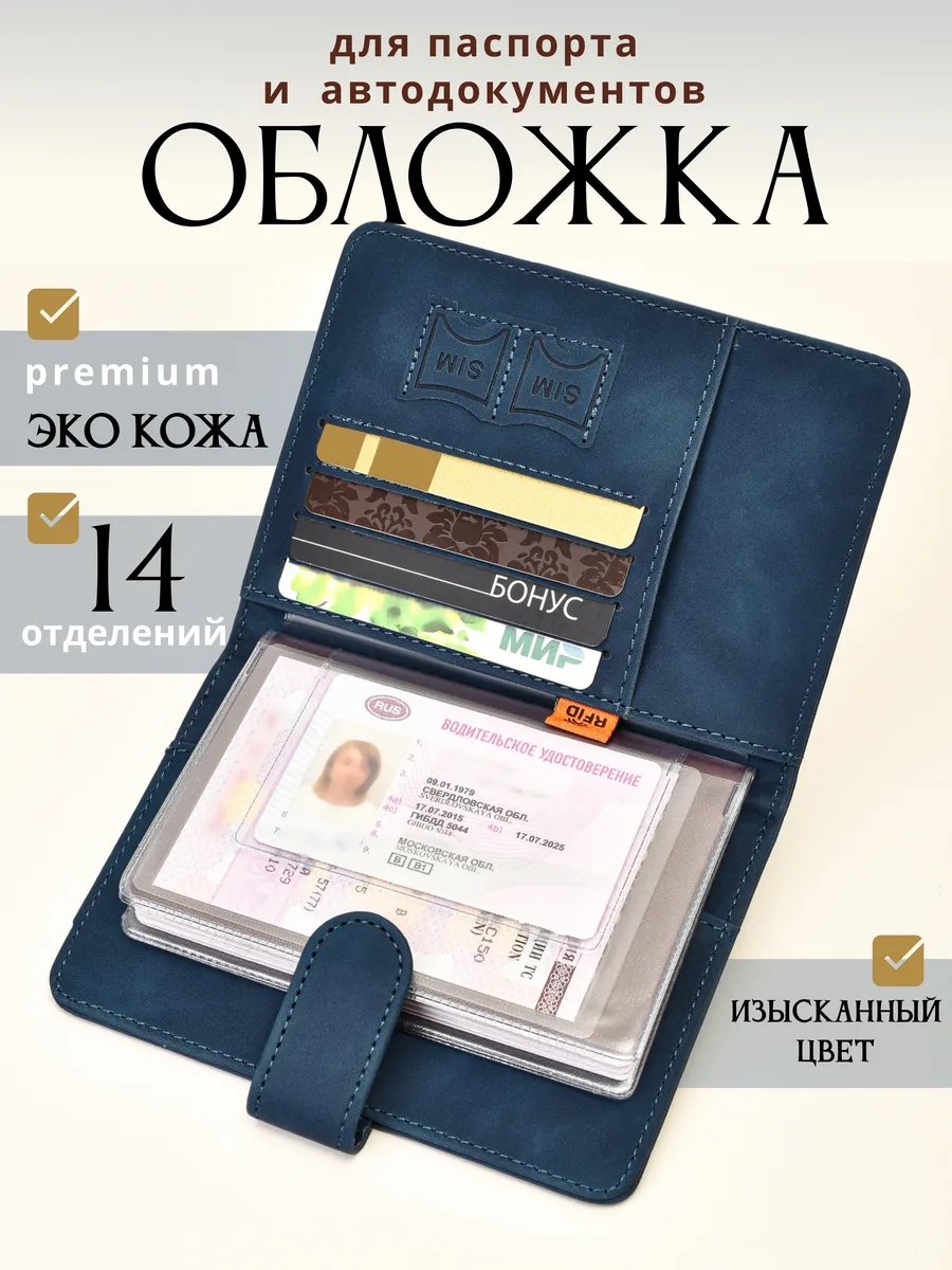 Обложка для документов универсальная на магните синяя