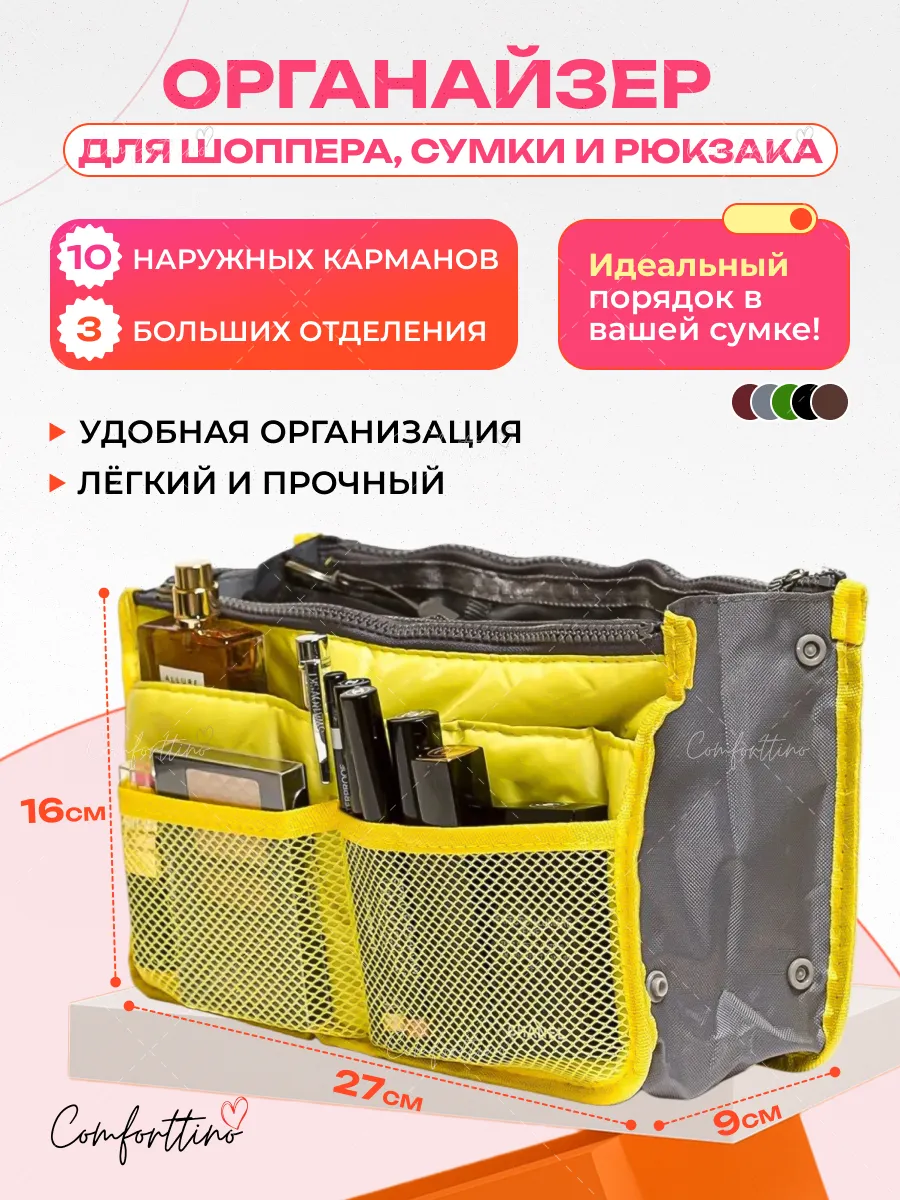Органайзер вкладыш для сумки