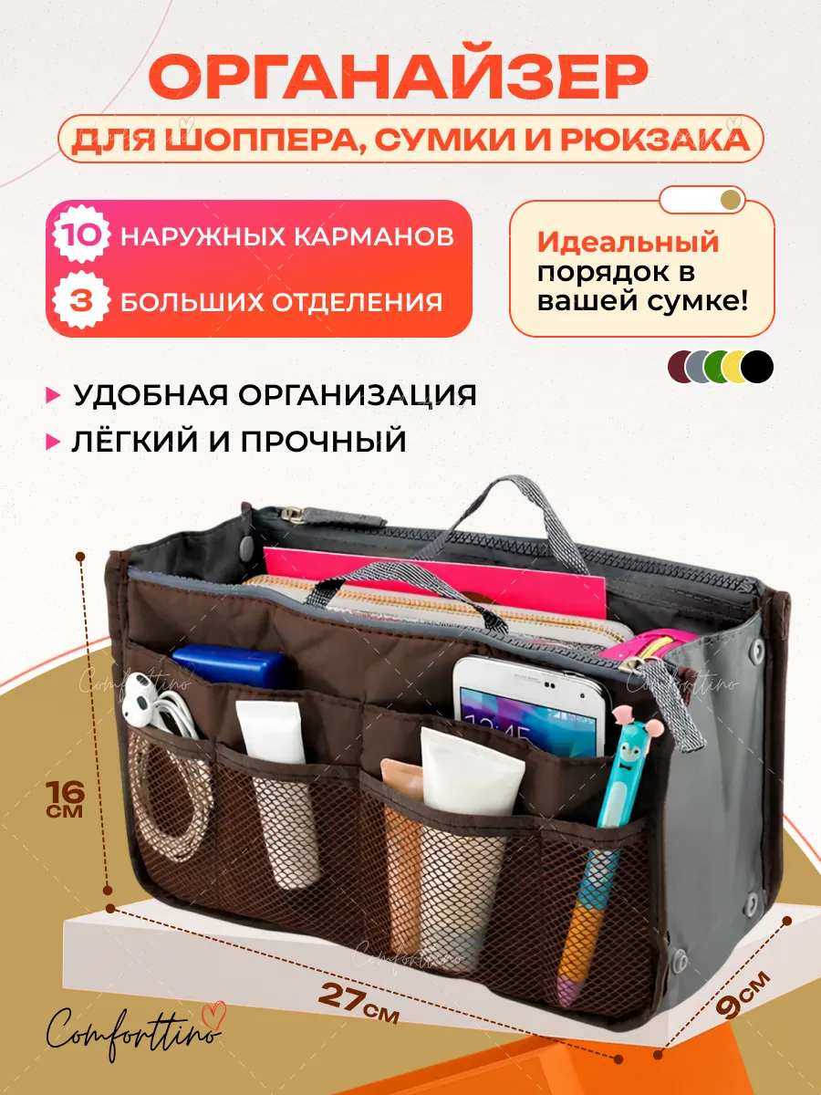 Вкладыш органайзер для сумки