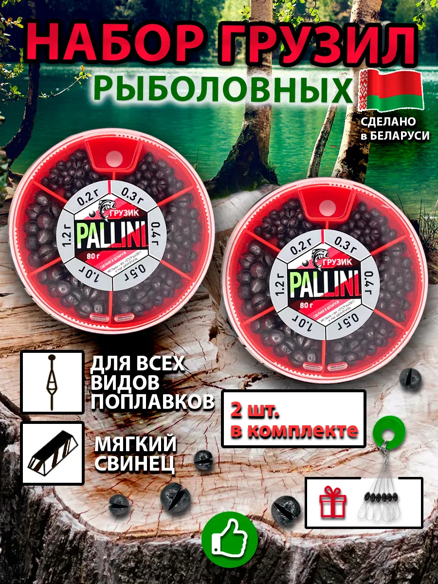 Грузила для рыбалки 2 шт., поплавок, фидер