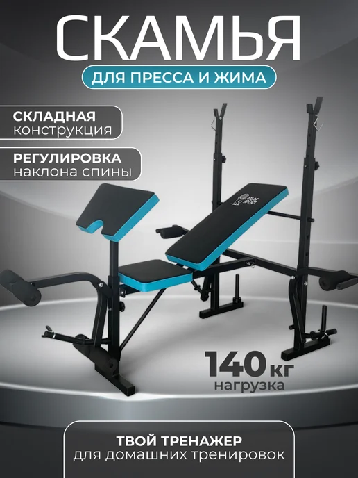 Скамья для жима и пресса спортивная, голубой