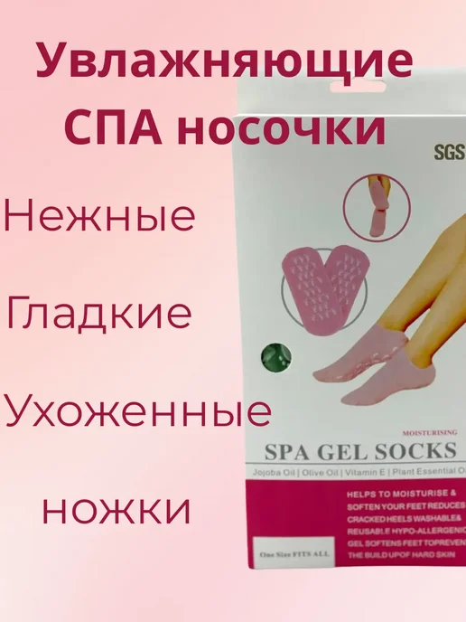 Евгеша Силиконовые носочки для SPA процедур, вариант, фото 2