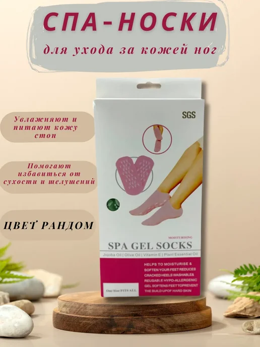 DDE inventory СПА-Носки для ухода за кожей ног, вариант