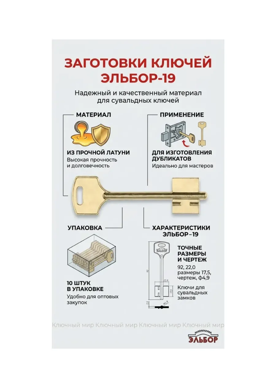 ЭЛЬБОР-19 латунь (92x17.5x22х2.5)(4.9)