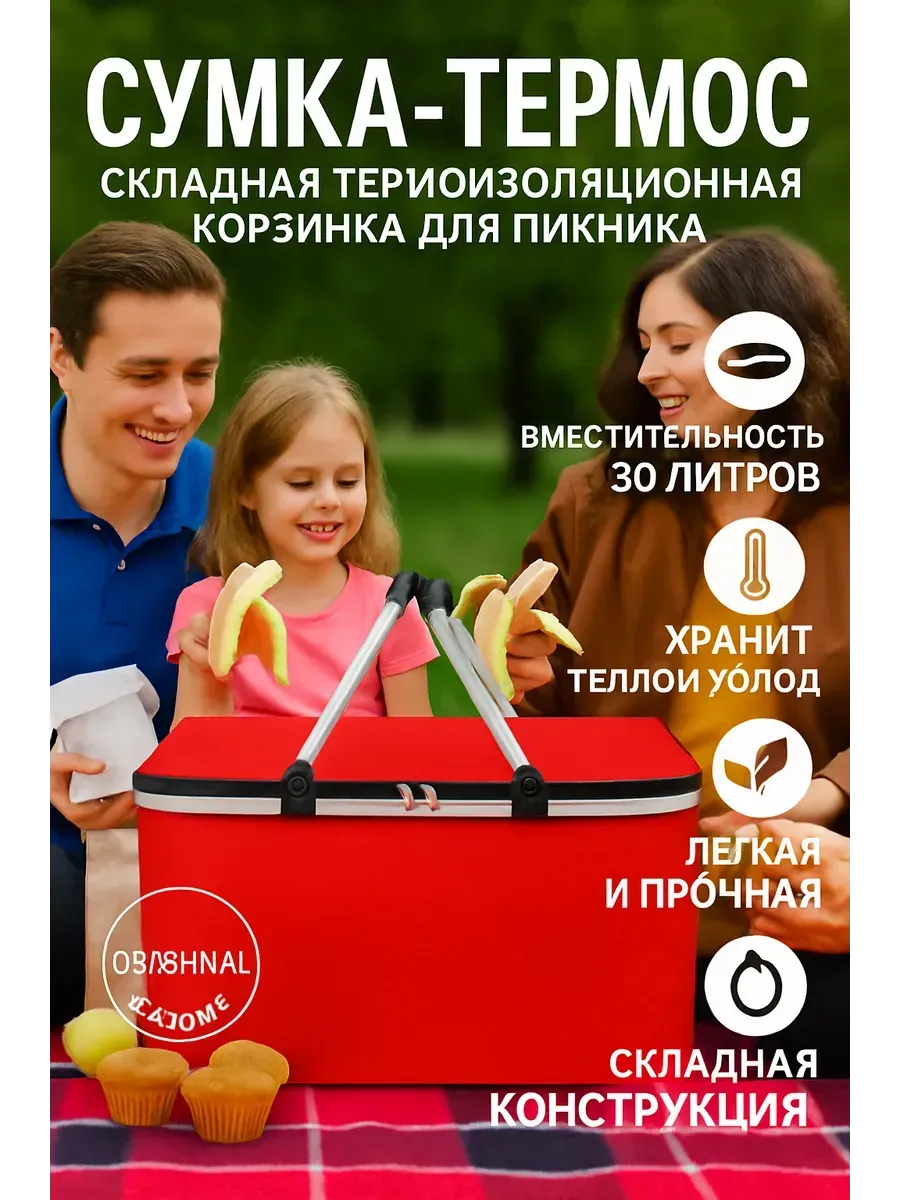 Сумка-термос складная термоизоляционная Корзинка для пикника