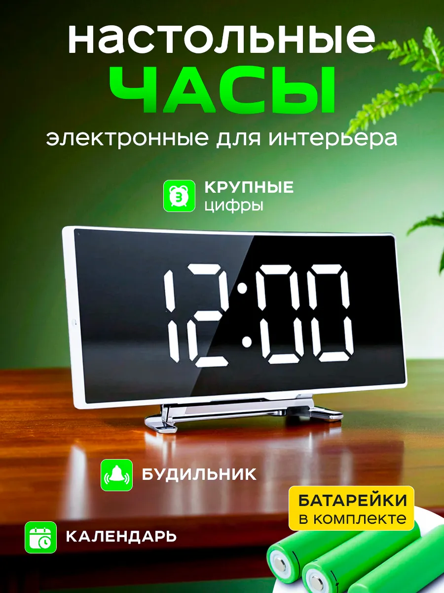 Часы электронные настольный от сети