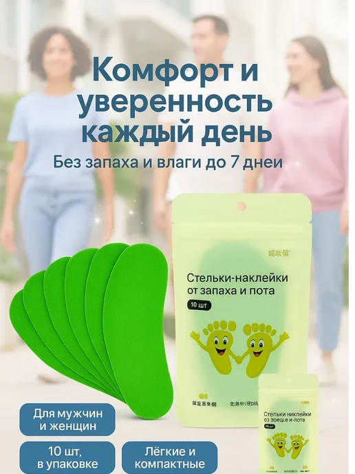 TATIA_3 Арома стельки от запаха для обуви самоклеящиеся, вариант, фото 2