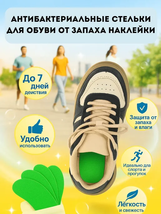 TATIA_3 Арома стельки от запаха для обуви самоклеящиеся, вариант, фото 3