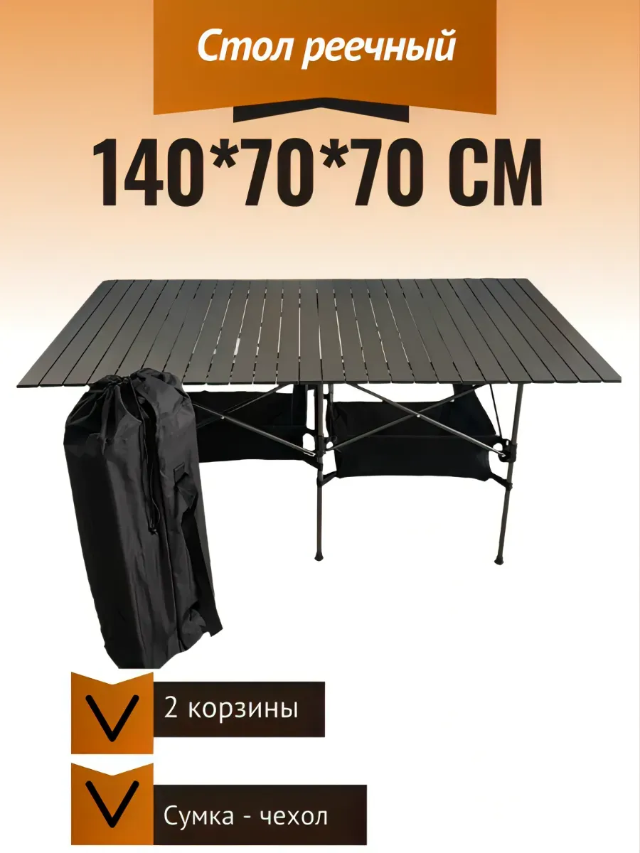 Стол реечный складной 140х70х70см