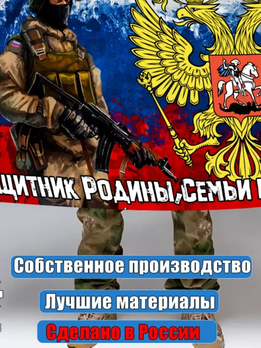 MIR_FLAGOFF-ОПТ Флаг муж герой защитник семьи ветеран, СВО участник, вариант, фото 7