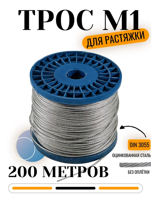 Паспорт Качества Трос стальной оцинкованный М1 для растяжки 200 м, 200 м