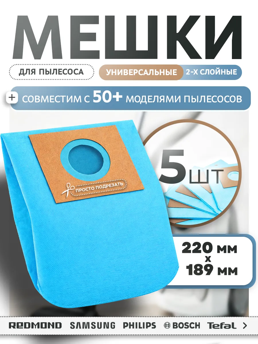 Мешки для пылесоса одноразовые samsung, универсальные 5 шт