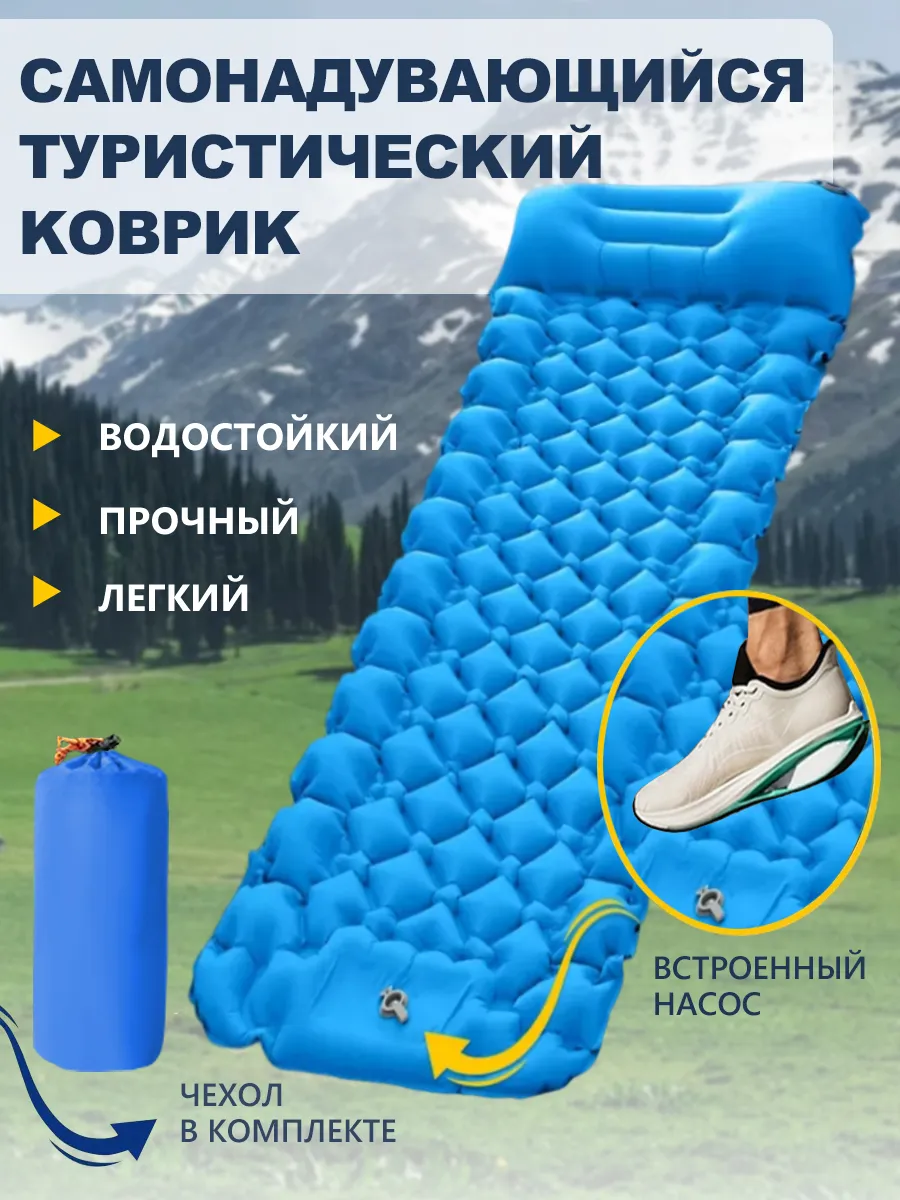 Коврик туристический матрас с встроенным насосом