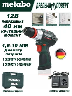 Дрель шуруповерт аккумуляторный POWERMAXX BS BL Q 12B metabo 532850166 купить за 7 385 ₽ в интернет‑магазине Wildberries