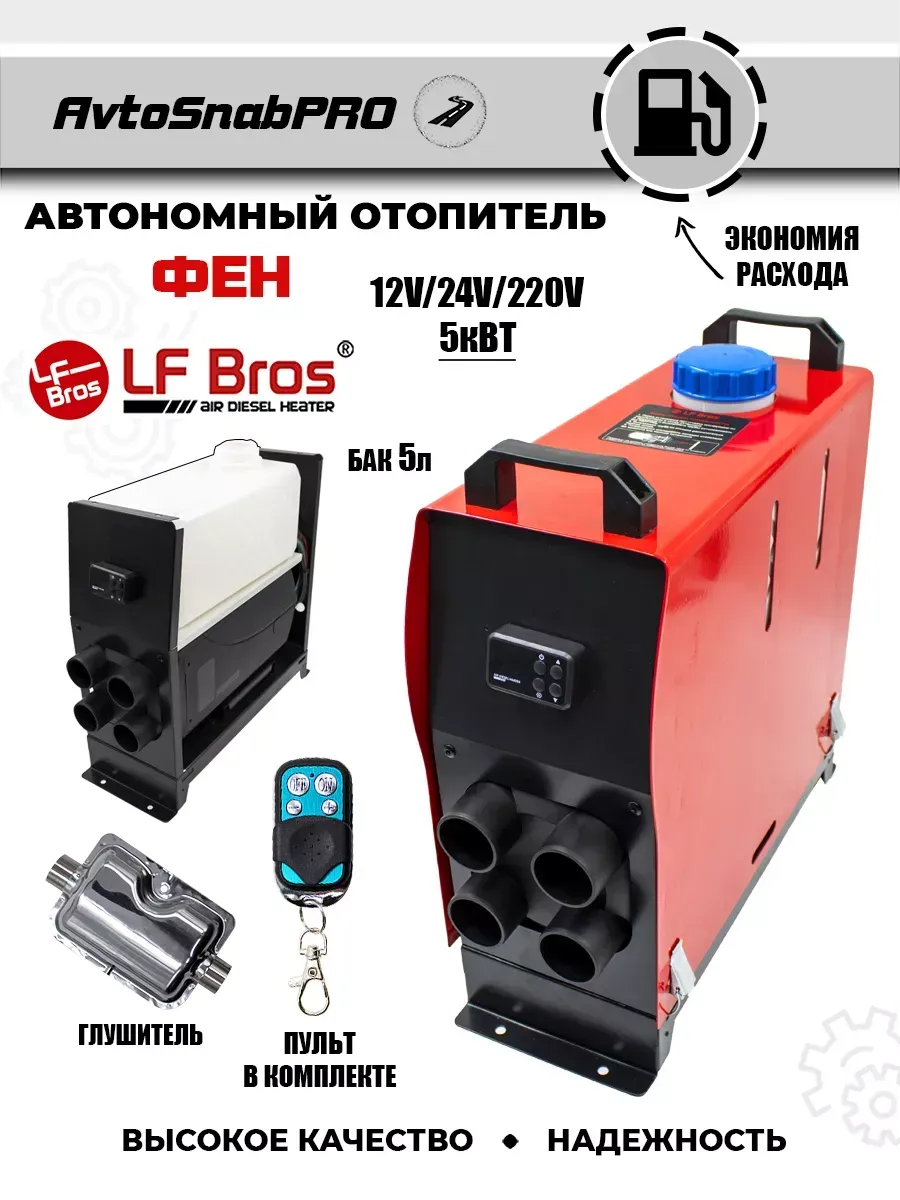 Отопитель автономный (ФЕН) автомобильный