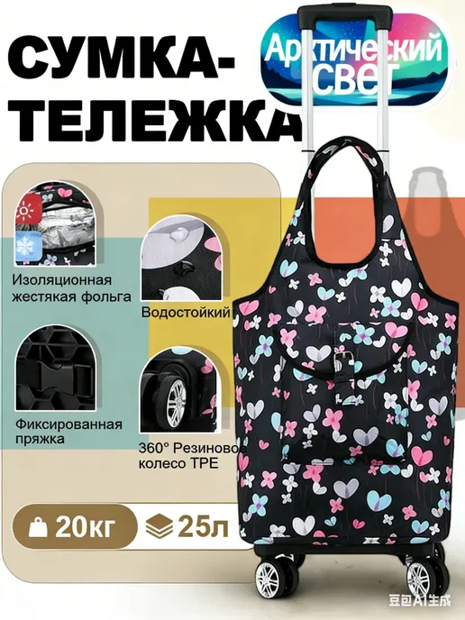 Сумка на колесах хозяйственная, черный