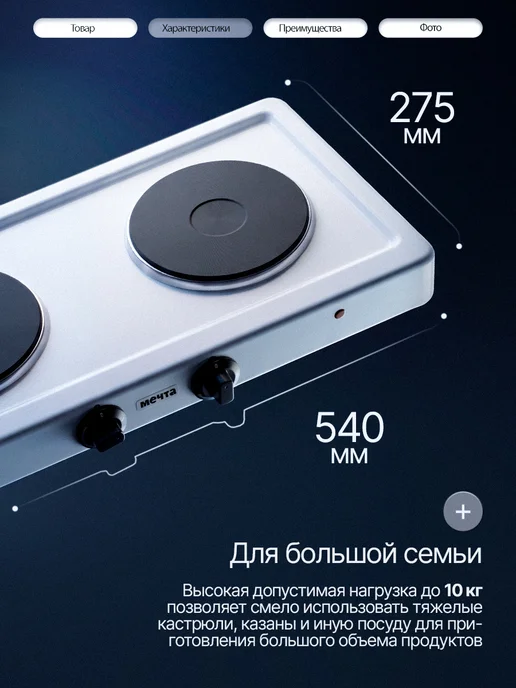Мечта Плитка электрическая настольная двухконфорочная дисковая, белый, фото 2