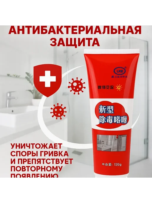 Q Чудо средство от плесени и грибка для ванной,кухни, 120 мл, фото 2