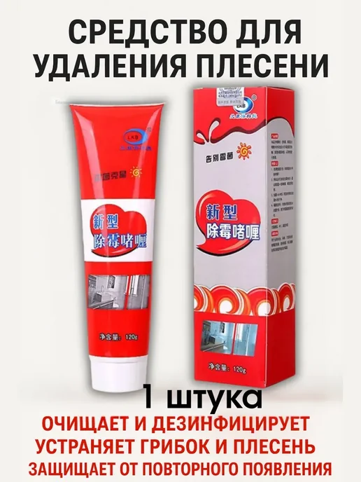 Q Чудо средство от плесени и грибка для ванной,кухни, 120 мл, фото 3