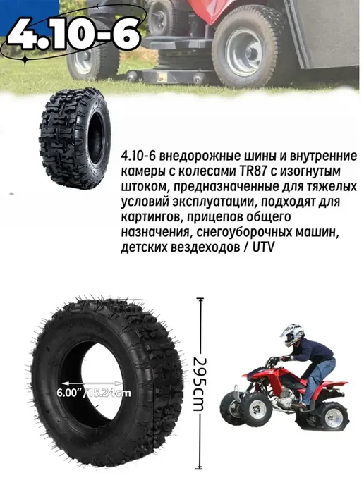 4 10-6 картинговых шин для бездорожья, вариант, фото 2
