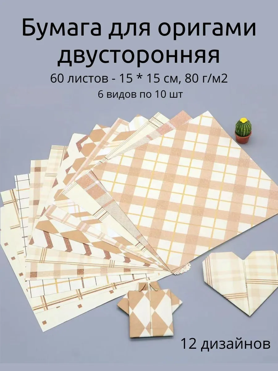 Бумага для оригами двусторонняя