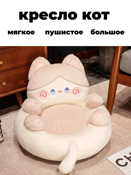 кресло кот большое пушистое 50*35cm, коричневый