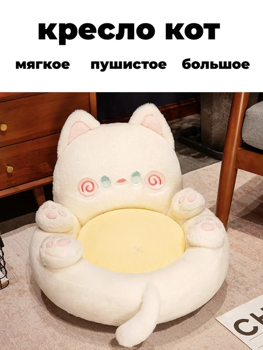 кресло кот большое пушистое 50*35cm, белый