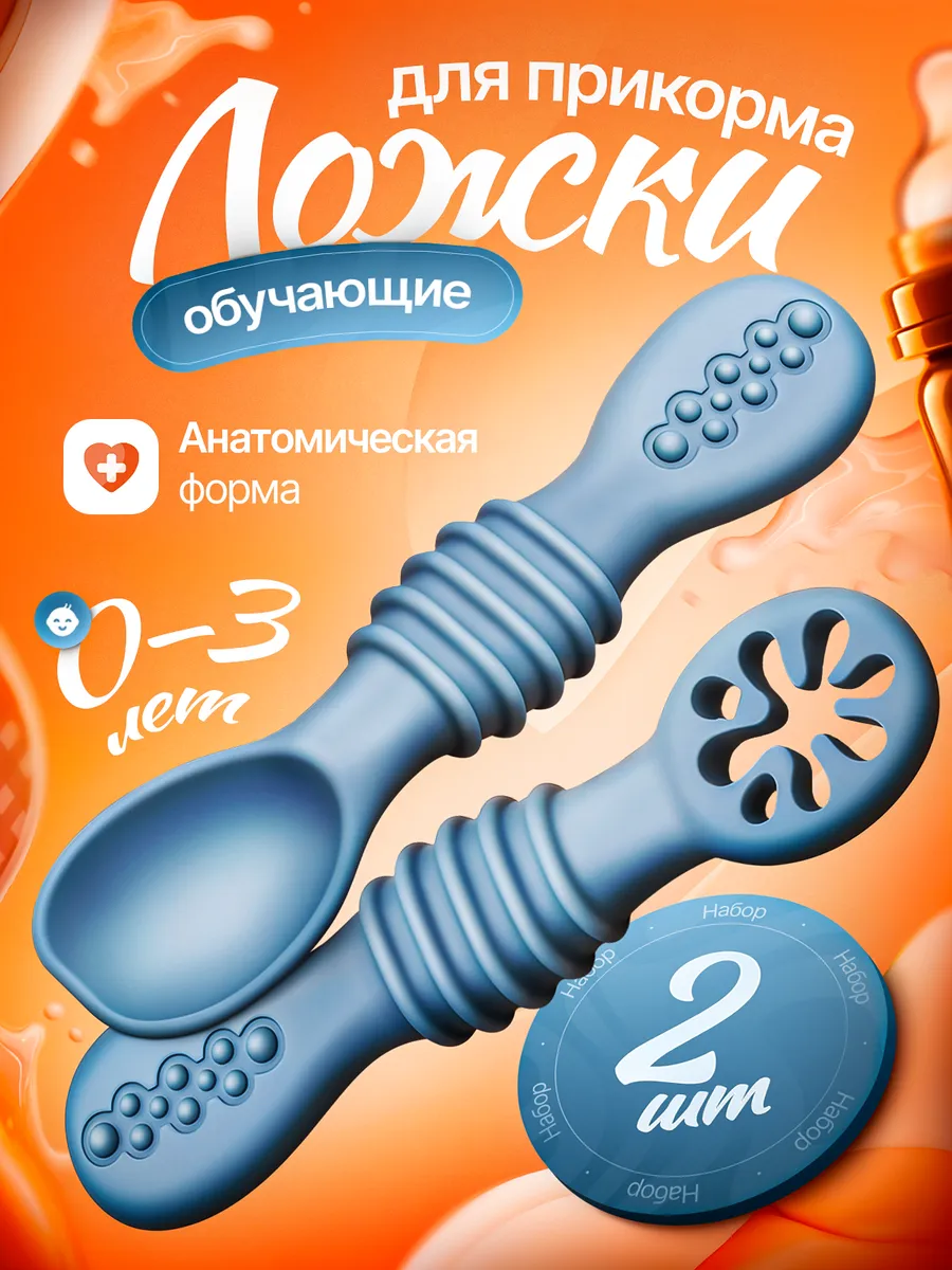 Обучающая ложка для прикорма