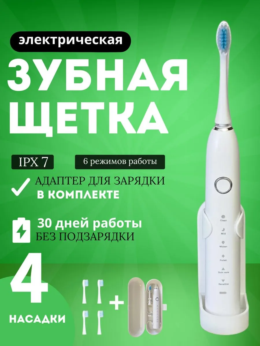 Электрическая зубная щетка с насадками