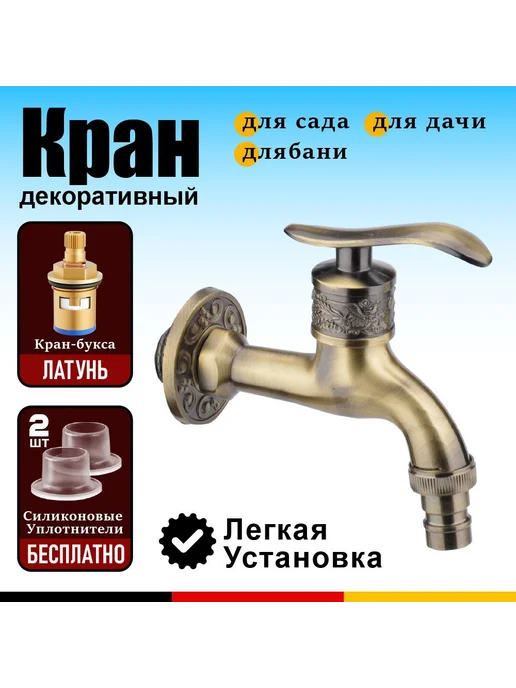 Кран для бани сауны и сада латунь 1 2, вариант