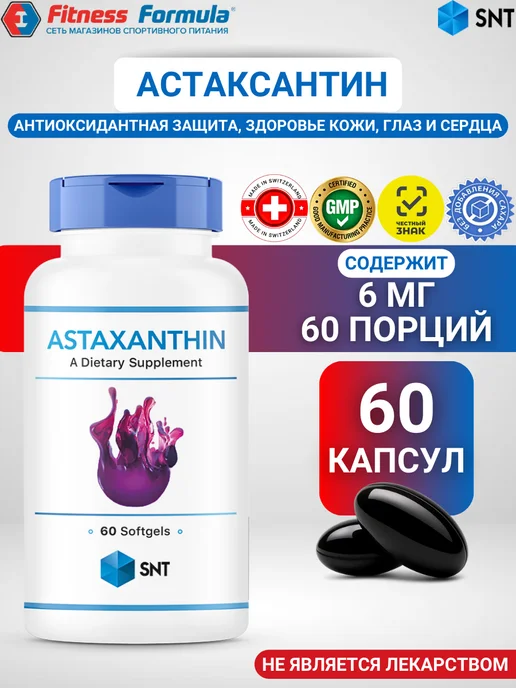 SNT Антиоксидант астаксантин 6 mg, 60 капсул,Astaxanthin, вариант