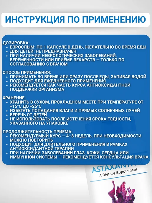 SNT Антиоксидант астаксантин 6 mg, 60 капсул,Astaxanthin, вариант, фото 3